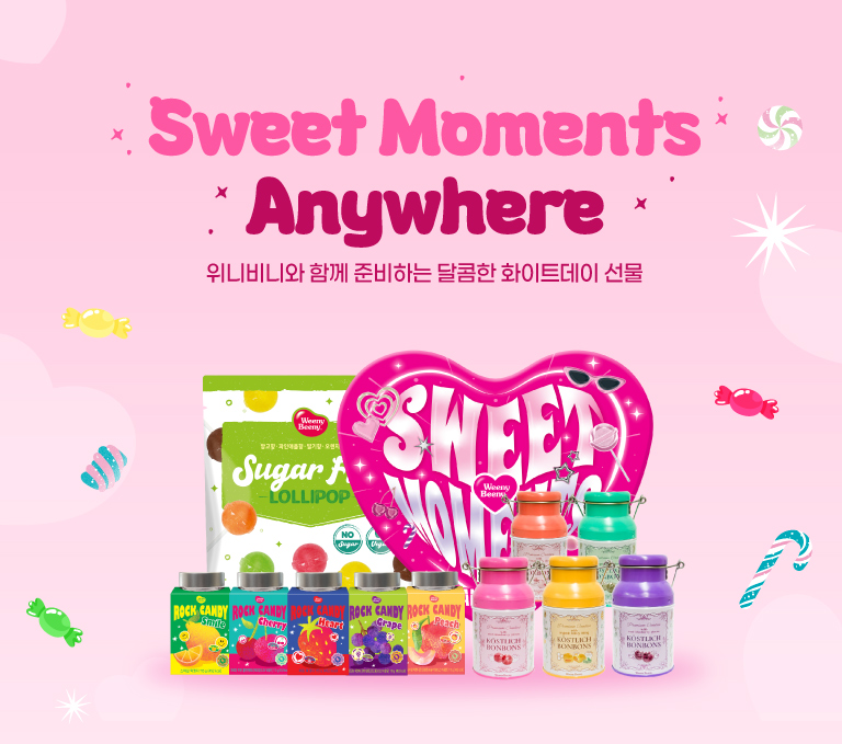 SWEET화이트데이