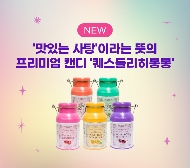 퀘스틀리히봉봉