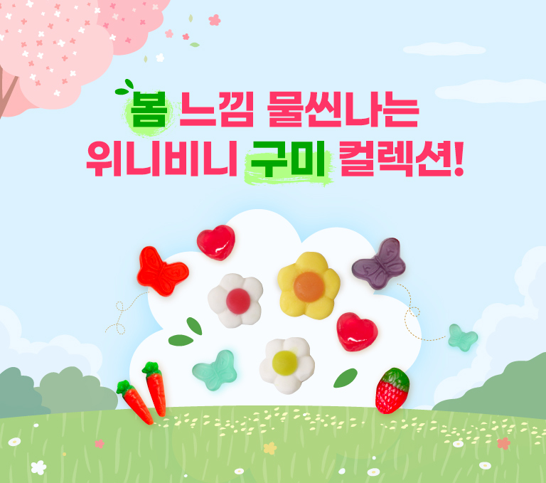 산뜻한'봄'간식