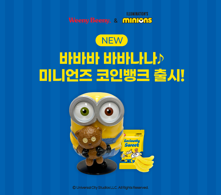 미니언즈코인뱅크