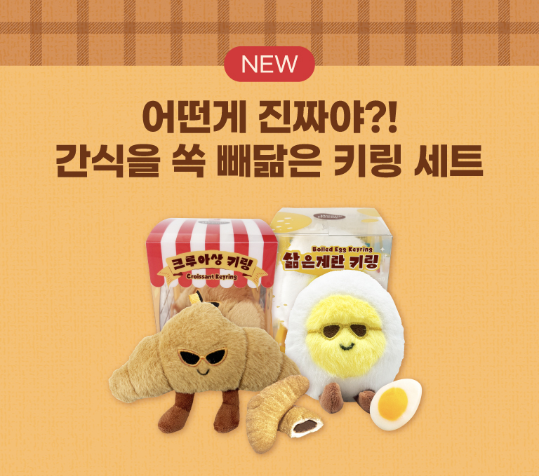 ★신상키링출시★