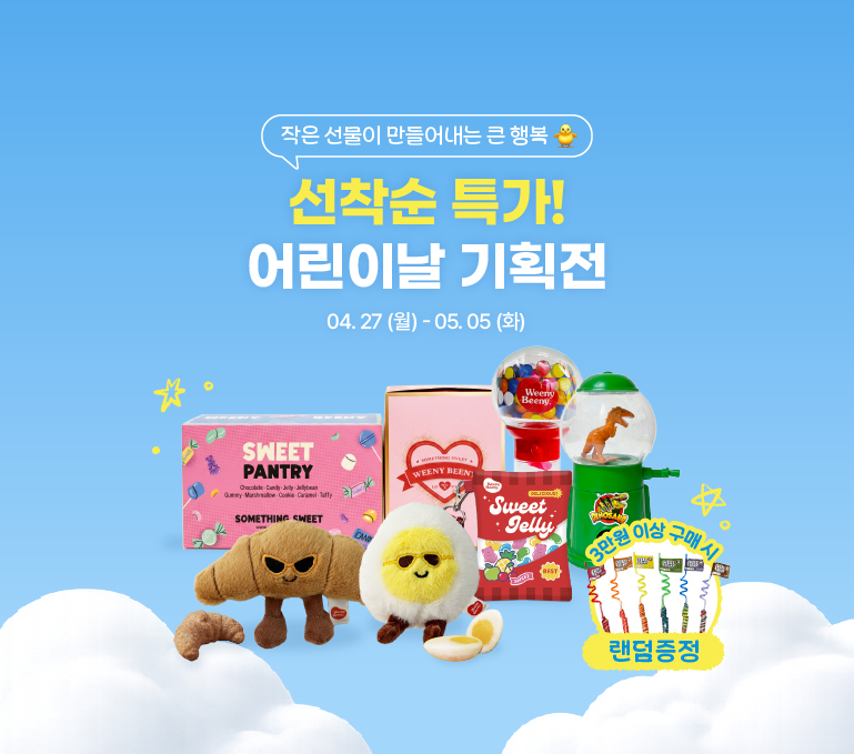 ♥어린이날할인전♥