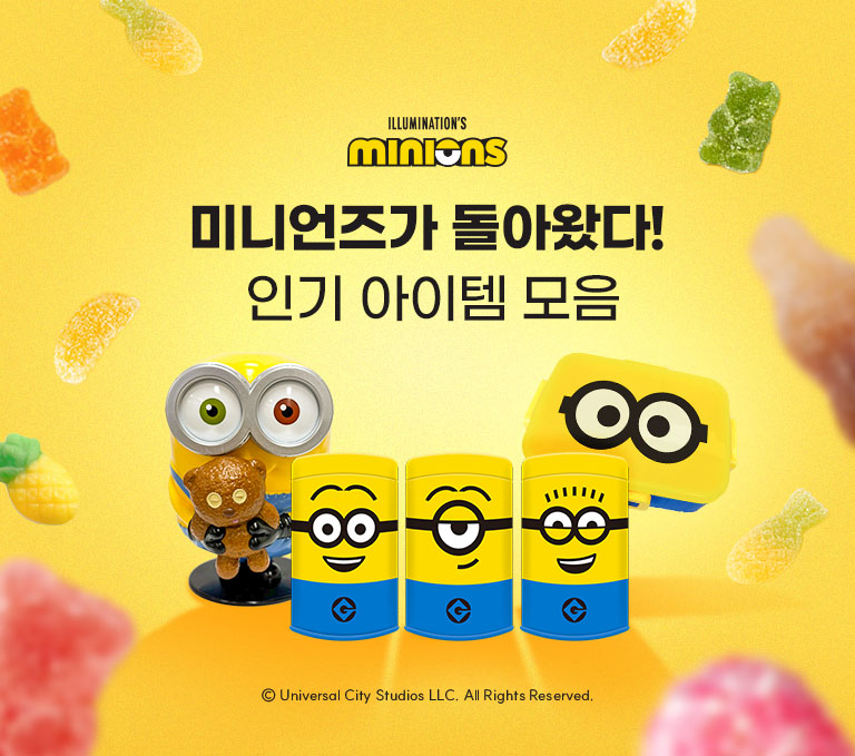 미니언즈가돌아왔다!