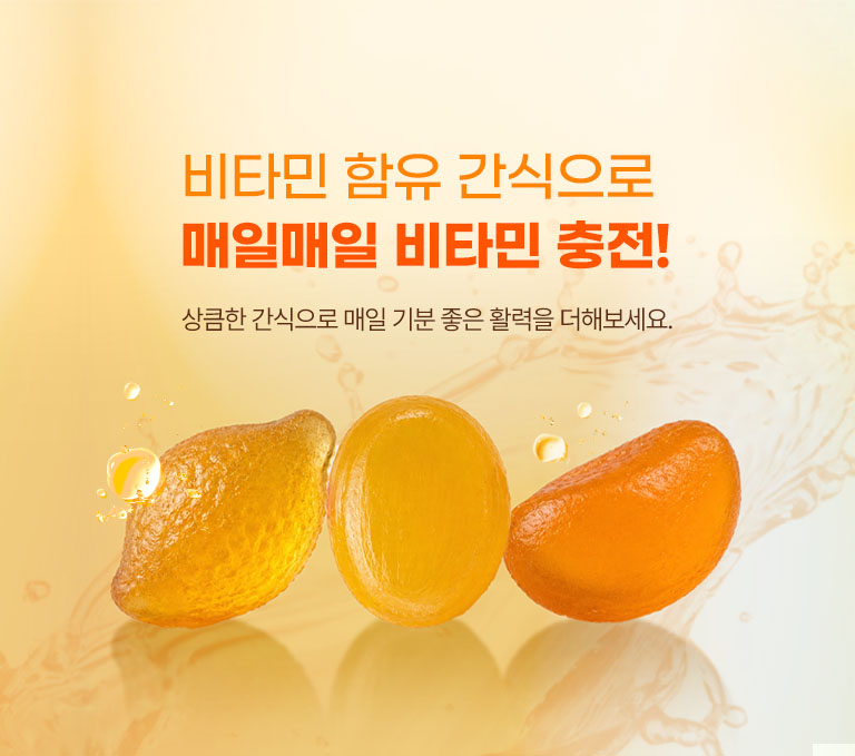 비타민구미