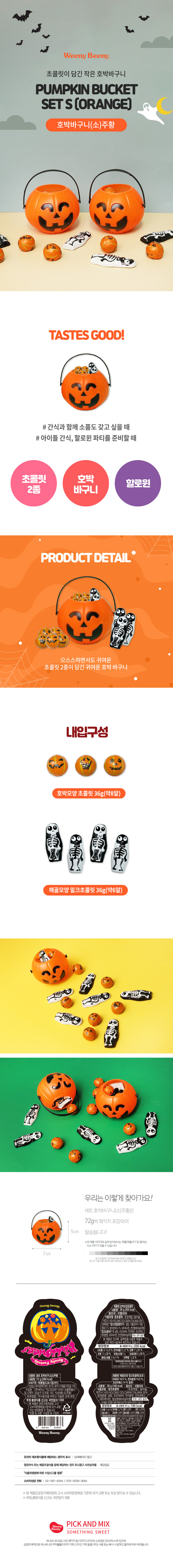 [텐텐단독구성]호박바구니(소)2개+호박LED팔찌 골라담기 상세 이미지 2
