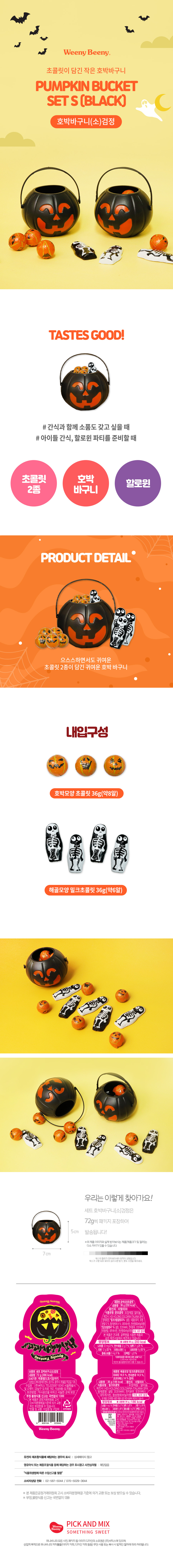 [텐텐단독구성]호박바구니(소)2개+호박LED팔찌 골라담기 상세 이미지 3