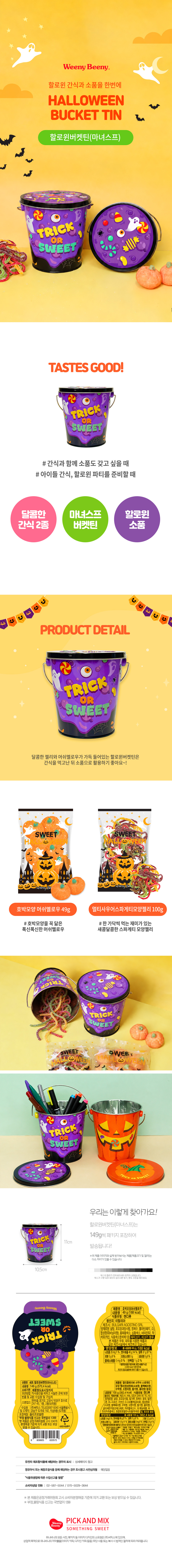 [텐텐단독구성] 할로윈버켓틴+호박LED팔찌 골라담기 상세 이미지 3