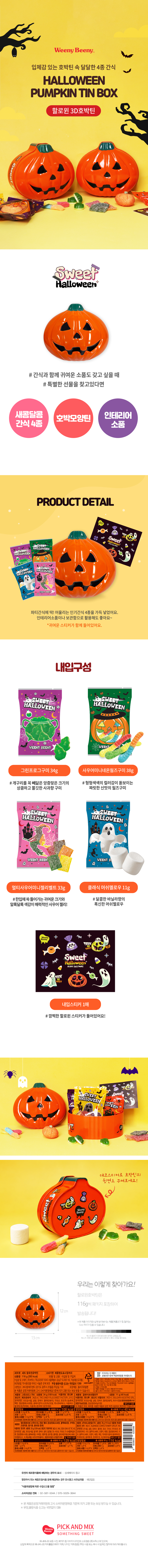 [텐텐단독구성] 할로윈 입체호박틴+호박LED팔찌 상세 이미지 2